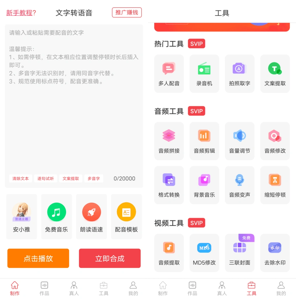 Android 文字转语音_v2.0.16 高级版