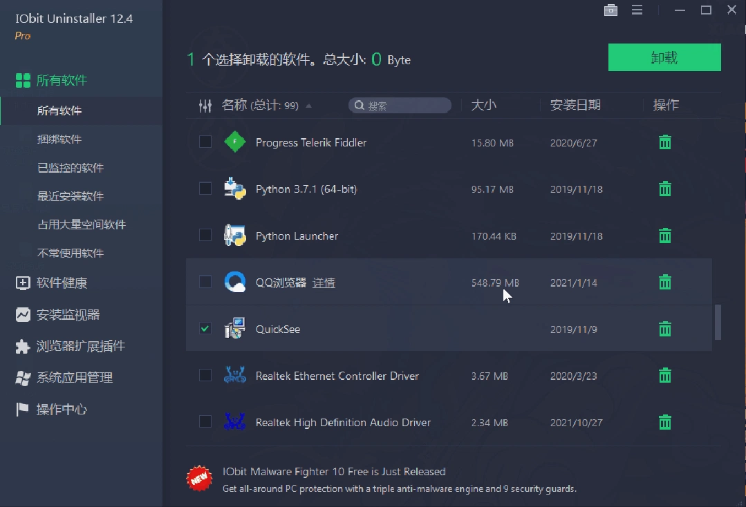 永久激活!卸载神器IObit Uninstaller,永久免费!