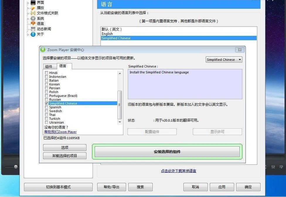 Windows Zoom Player MAX 媒体播放器_v20.1 简体中文版