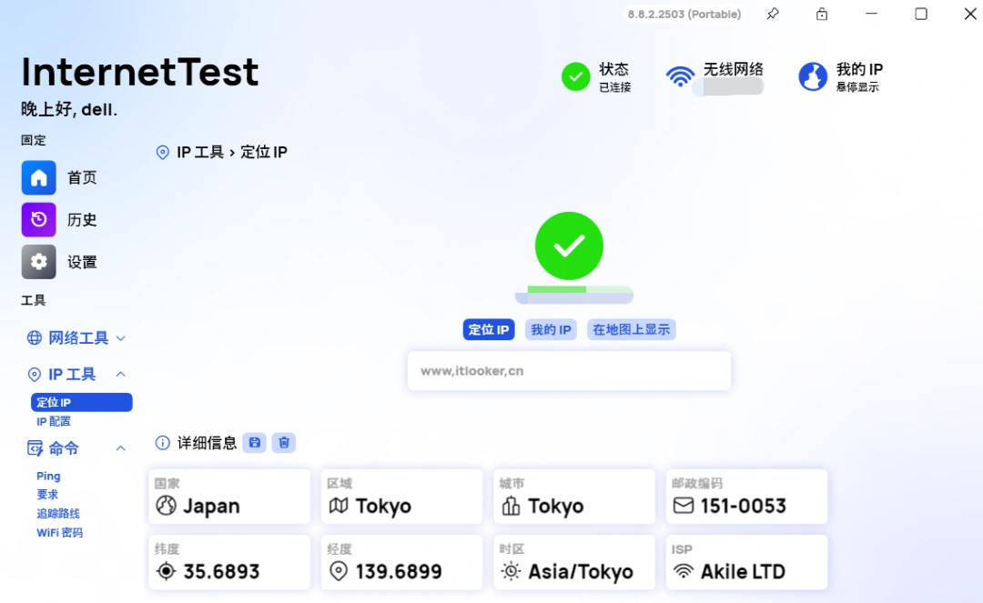 InternetTest Pro-v.8.8.2 是一款功能强大的开源免费网络测试工具,专为 Windows 用户设计。