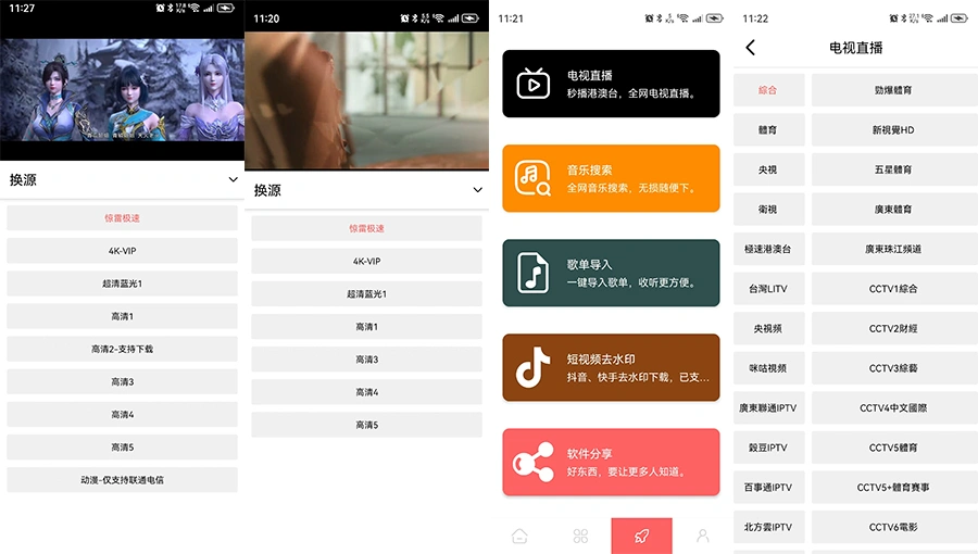 惊雷影视v1.0,解锁全网VIP资源,完全免费无广,支持4K!