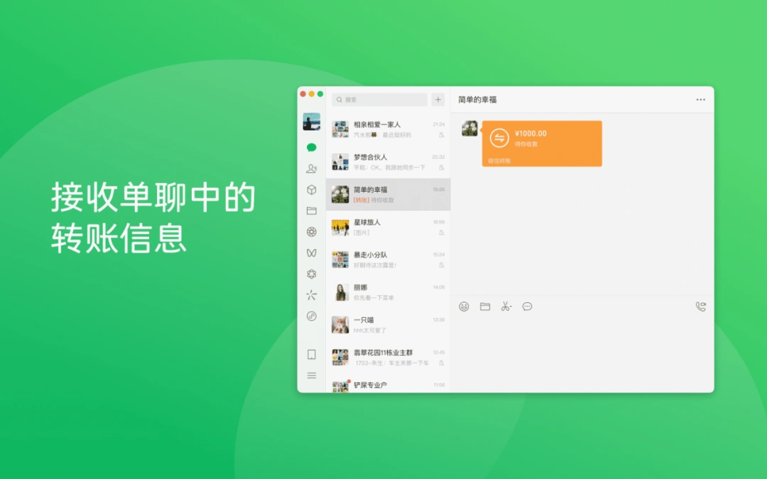 微信 4.0.3版本 Mac/Windows ,终于支持转账信息,置顶朋友圈!