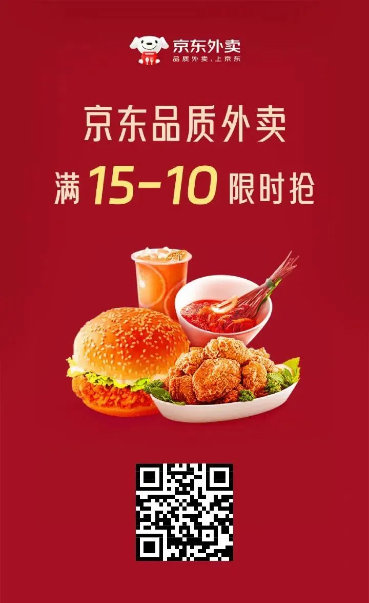 10元优惠券!薅羊毛,京东外卖大额优惠,超低价格薅奶茶!