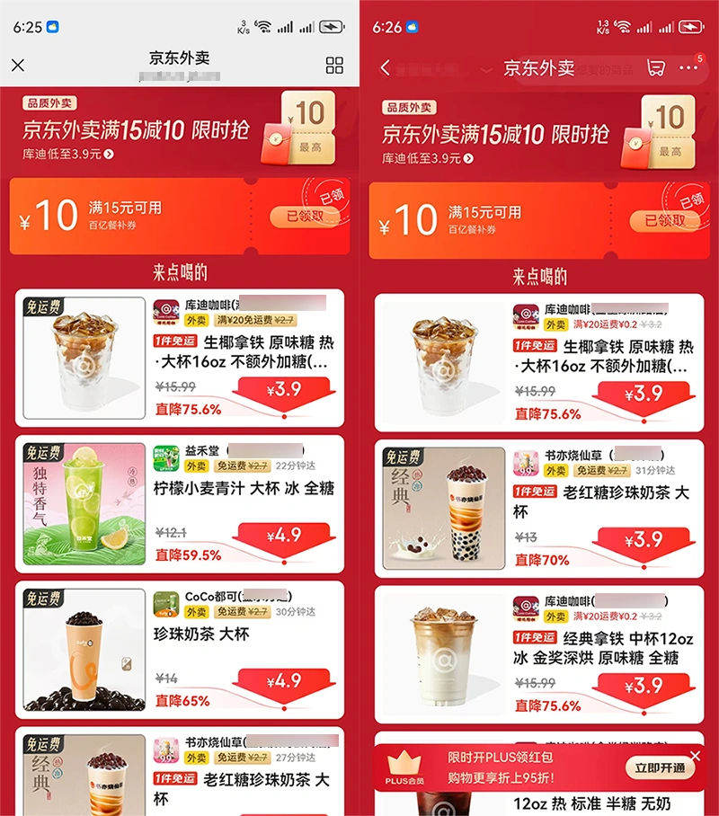 10元优惠券!薅羊毛,京东外卖大额优惠,超低价格薅奶茶!