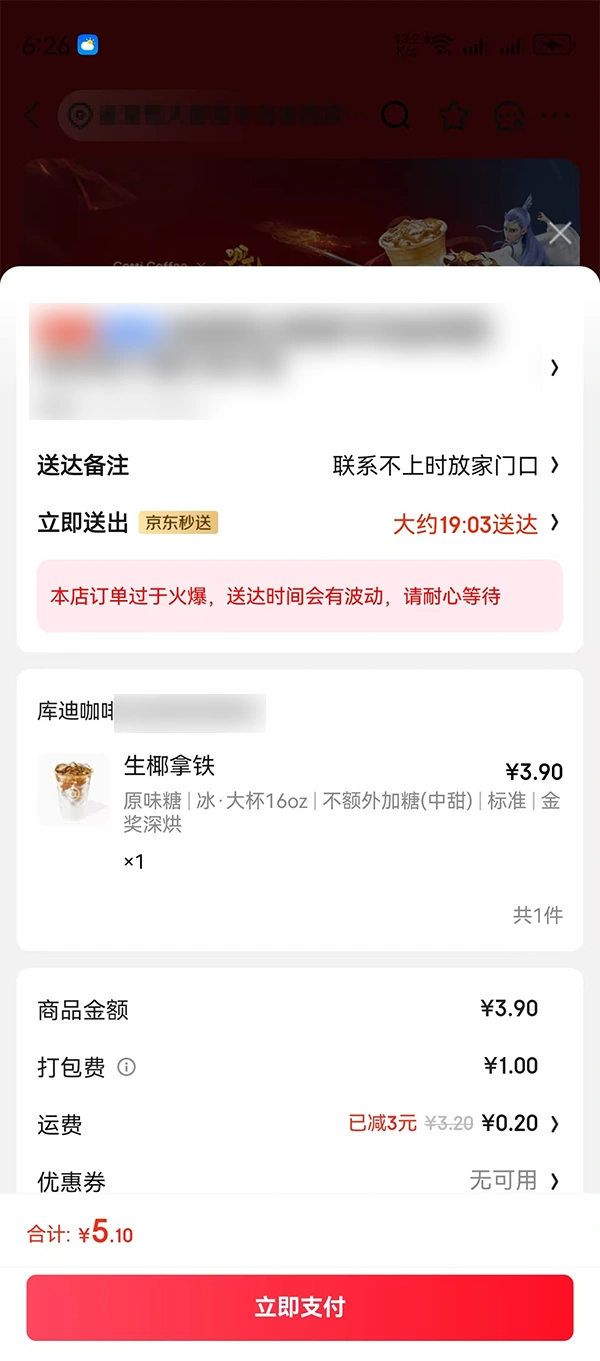 10元优惠券!薅羊毛,京东外卖大额优惠,超低价格薅奶茶!