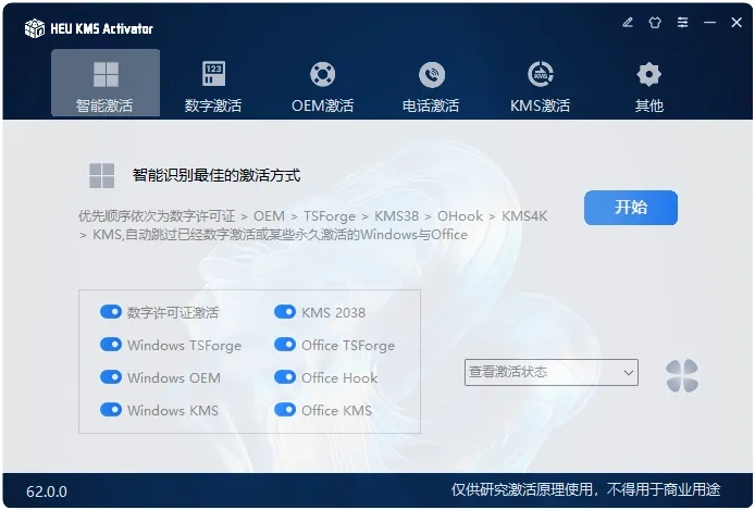 全新升级:HEU KMS Activator v62.0.0,Window和Office一键KMS永久激活利器!