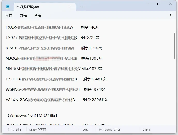 突发!海量Win/Office密钥被泄露,直接永久激活!赶紧收了!