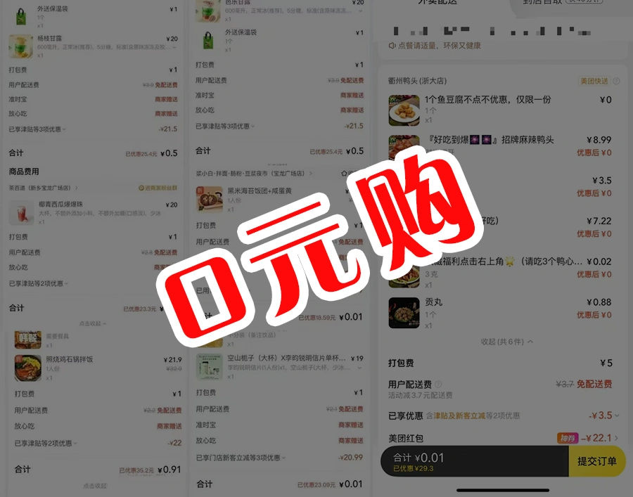 美团 / 饿了么 / 京东 杀疯了,抢超大优惠券,1分购又来了!